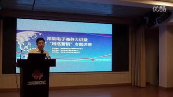 深圳電子商務 &ndash;