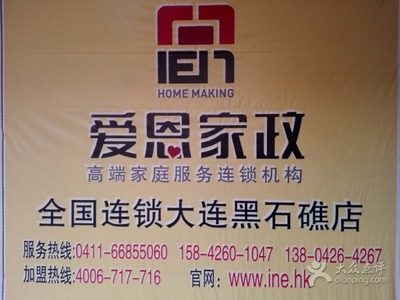 愛恩家政(黑石礁店)-圖片-大連生活服務-大眾點評網