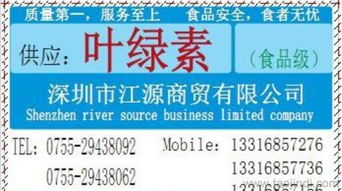 深圳市優(yōu)質(zhì)著色劑葉綠素 代理批發(fā)價格、產(chǎn)品詳情與專業(yè)服務(wù)
